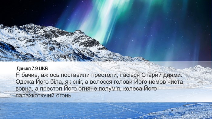 Даниїл 7:9 UKR Bible Verse Image