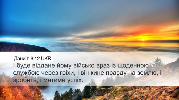 Даниїл 8:12 UKR Bible Verse Image