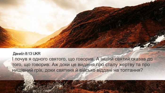 Даниїл 8:13 UKR Bible Verse Image