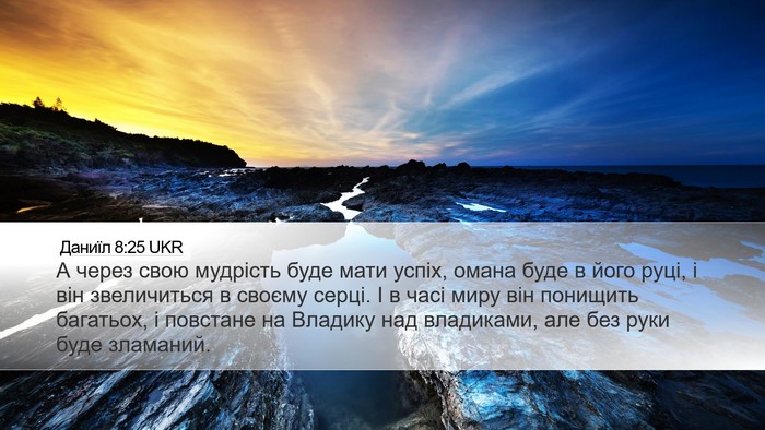 Даниїл 8:25 UKR Bible Verse Image