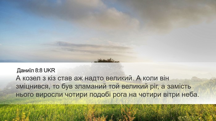 Даниїл 8:8 UKR Bible Verse Image