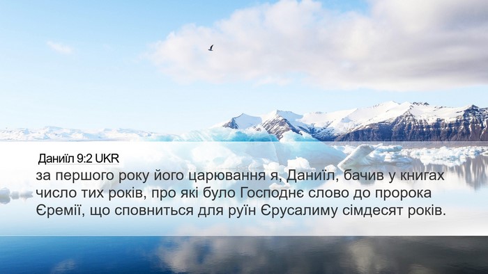 Даниїл 9:2 UKR Bible Verse Image