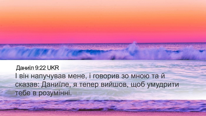 Даниїл 9:22 UKR Bible Verse Image