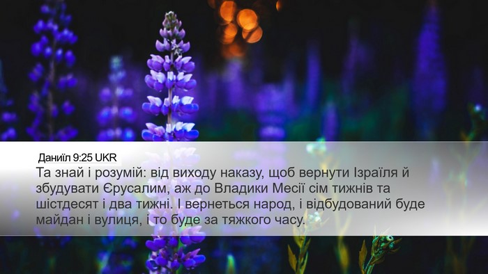 Даниїл 9:25 UKR Bible Verse Image