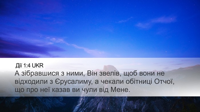 Дії 1:4 UKR Bible Verse Image