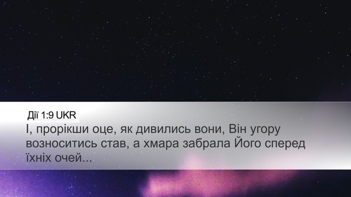 Дії 1:9 UKR Bible Verse Image