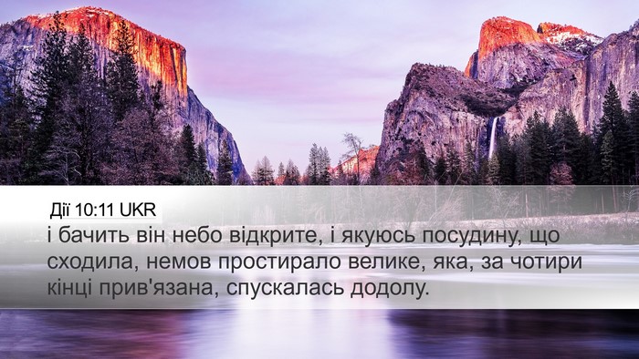 Дії 10:11 UKR Bible Verse Image