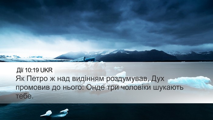Дії 10:19 UKR Bible Verse Image