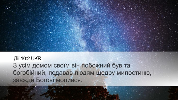 Дії 10:2 UKR Bible Verse Image