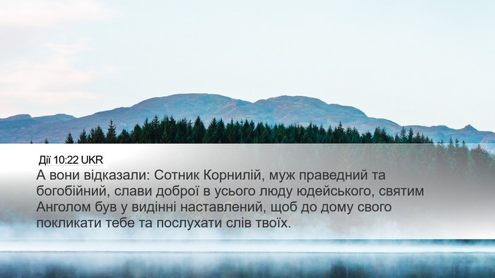 Дії 10:22 UKR Bible Verse Image