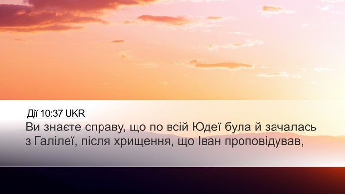 Дії 10:37 UKR Bible Verse Image