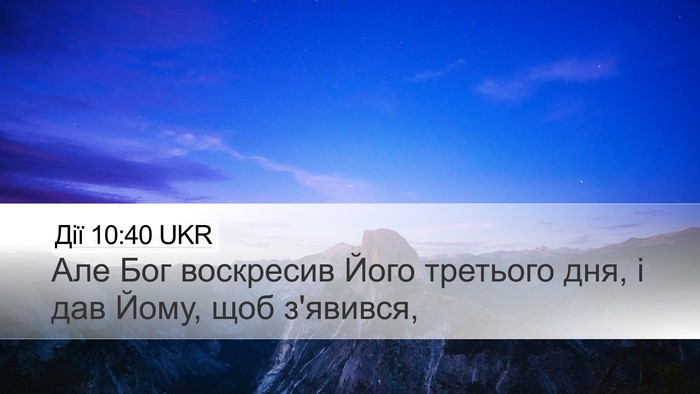 Дії 10:40 UKR Bible Verse Image
