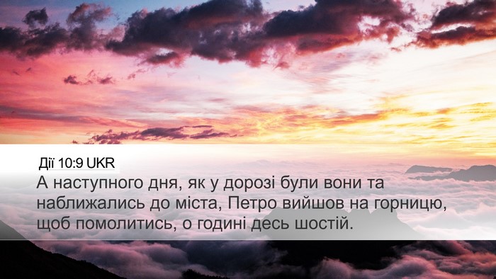 Дії 10:9 UKR Bible Verse Image