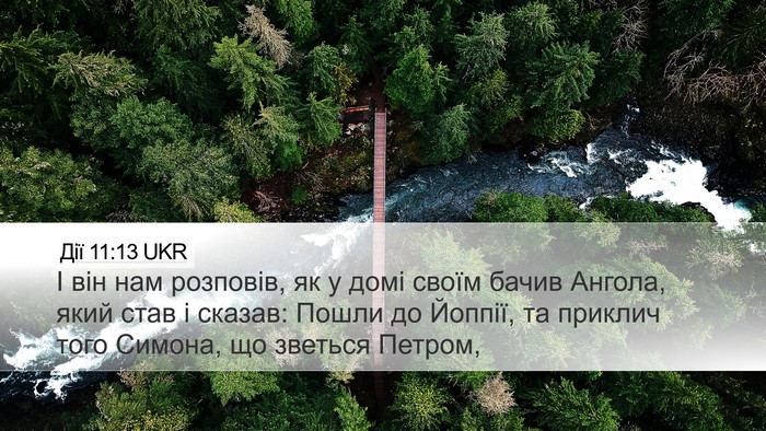 Дії 11:13 UKR Bible Verse Image