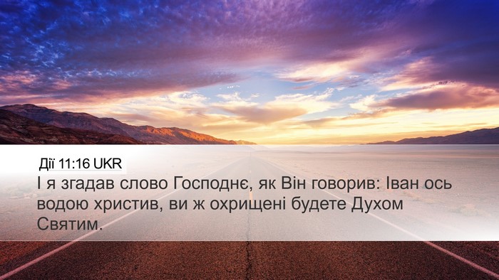 Дії 11:16 UKR Bible Verse Image