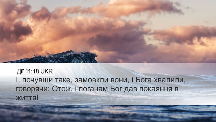 Дії 11:18 UKR Bible Verse Image