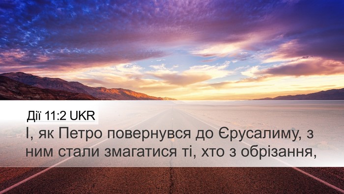 Дії 11:2 UKR Bible Verse Image