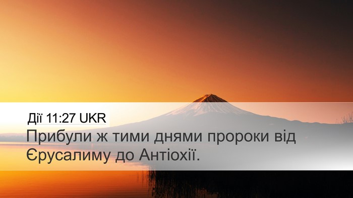 Дії 11:27 UKR Bible Verse Image