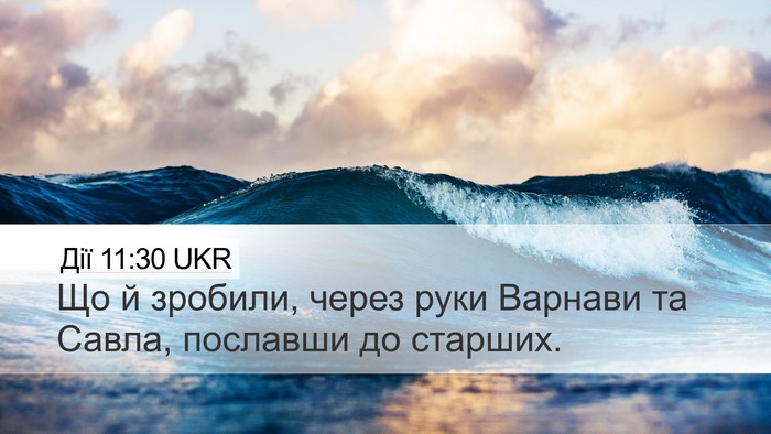 Дії 11:30 UKR Bible Verse Image
