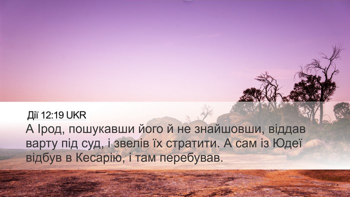 Дії 12:19 UKR Bible Verse Image