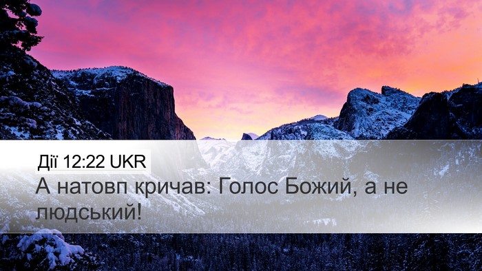 Дії 12:22 UKR Bible Verse Image