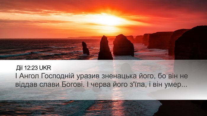 Дії 12:23 UKR Bible Verse Image