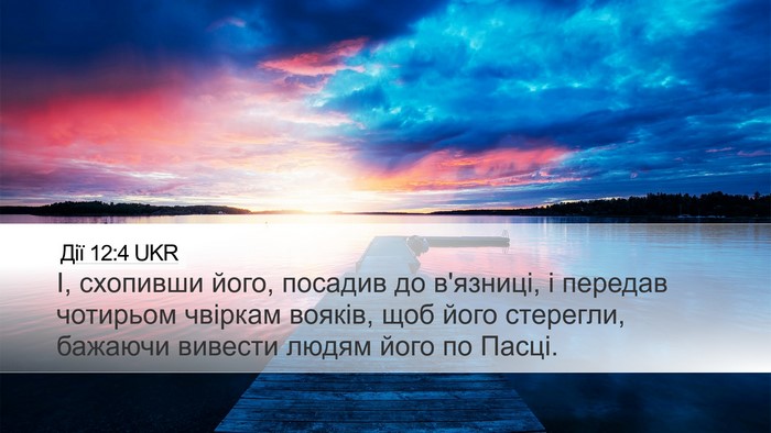 Дії 12:4 UKR Bible Verse Image