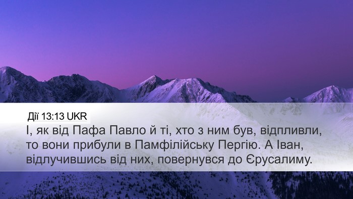 Дії 13:13 UKR Bible Verse Image