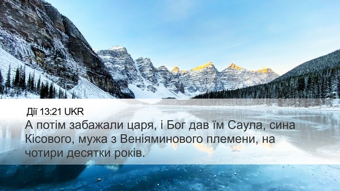 Дії 13:21 UKR Bible Verse Image
