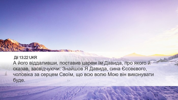 Дії 13:22 UKR Bible Verse Image