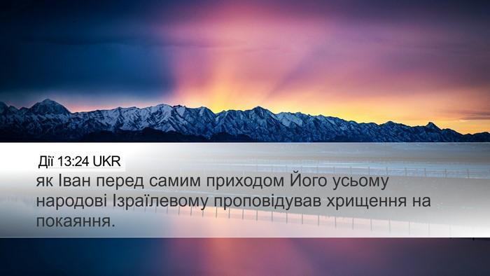 Дії 13:24 UKR Bible Verse Image
