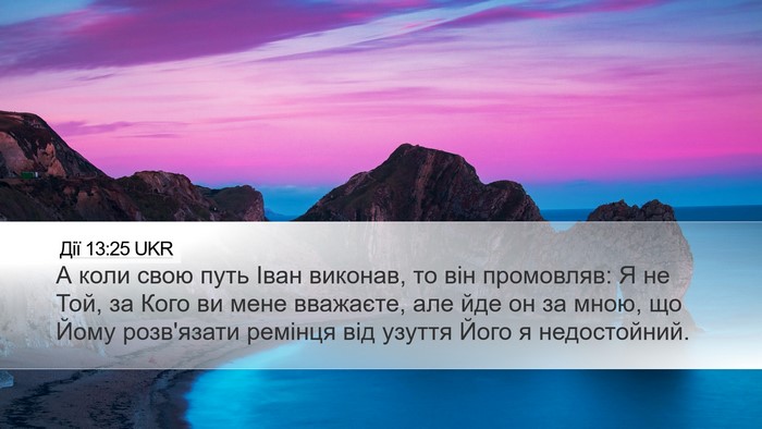 Дії 13:25 UKR Bible Verse Image