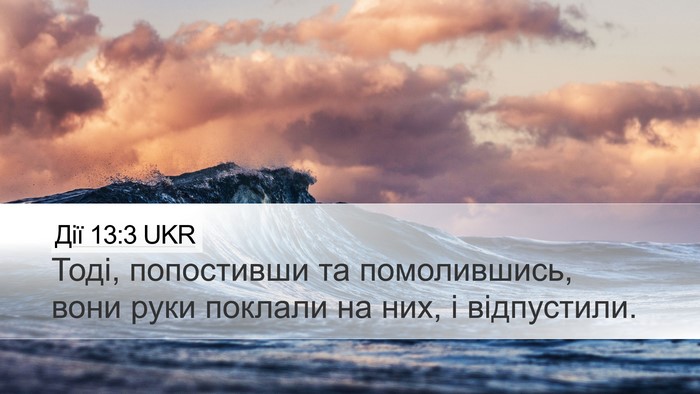 Дії 13:3 UKR Bible Verse Image