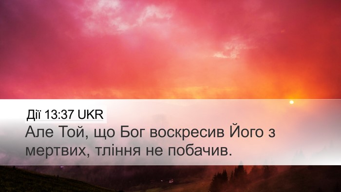 Дії 13:37 UKR Desktop Wallpaper - Але Той, що Бог воскресив - Desktop Bible Verse Wallpaper