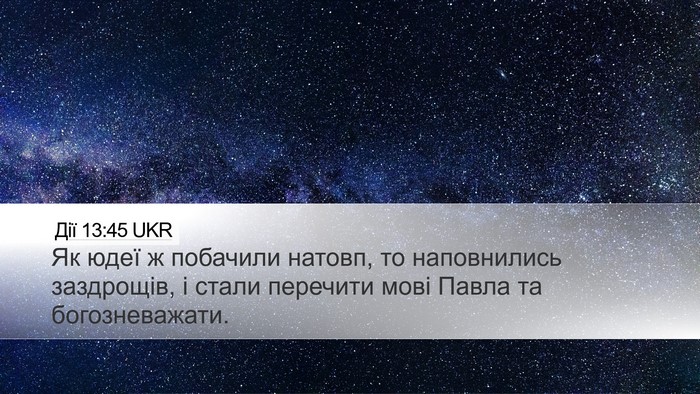 Дії 13:45 UKR Bible Verse Image