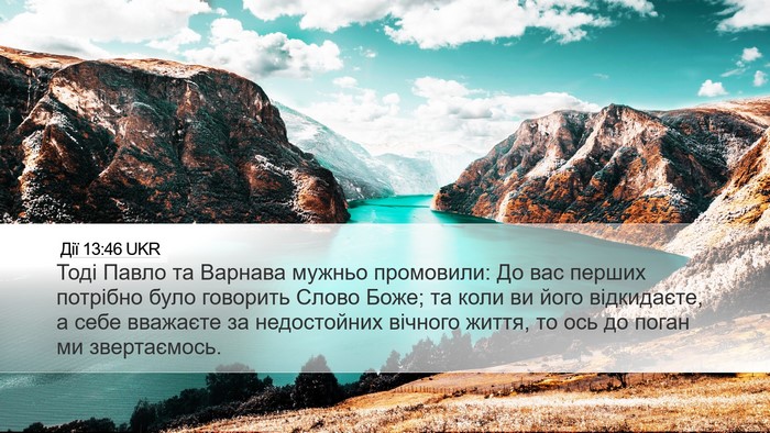 Дії 13:46 UKR Bible Verse Image