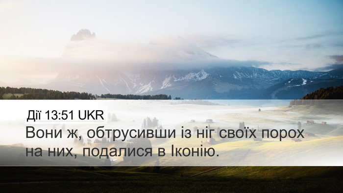 Дії 13:51 UKR Bible Verse Image