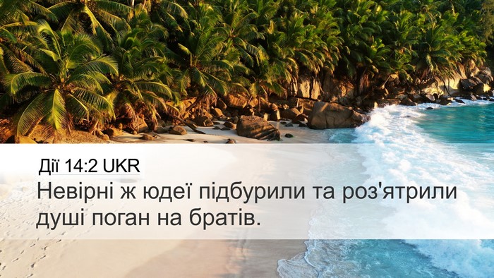 Дії 14:2 UKR Bible Verse Image