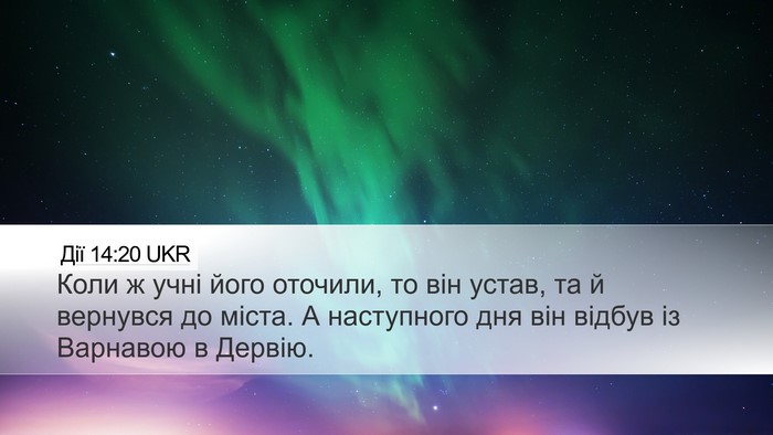 Дії 14:20 UKR Bible Verse Image