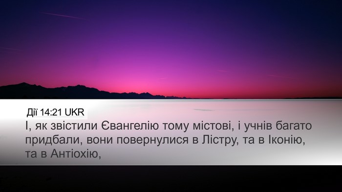 Дії 14:21 UKR Bible Verse Image