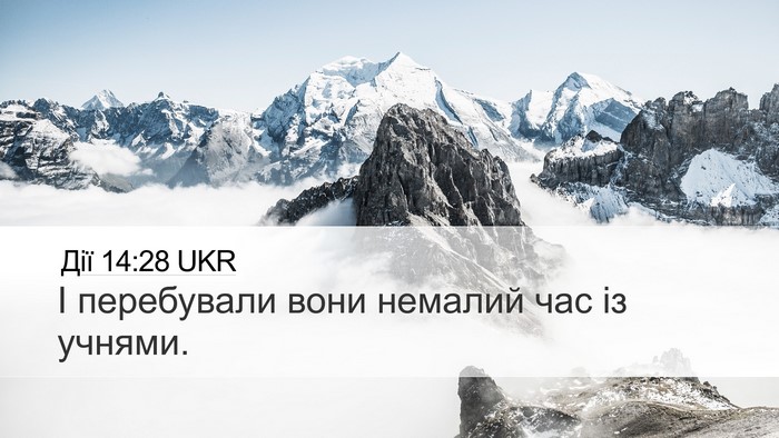 Дії 14:28 UKR Desktop Wallpaper - І перебували вони немалий - Desktop Bible Verse Wallpaper
