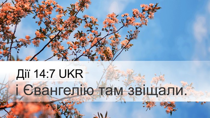 Дії 14:7 UKR Bible Verse Image