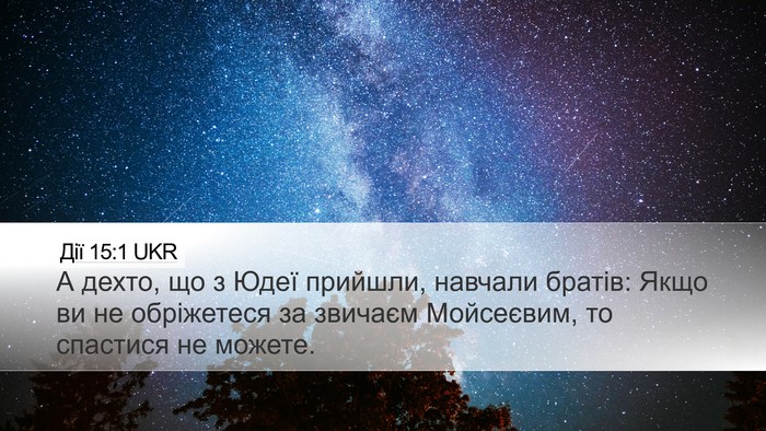 Дії 15:1 UKR Bible Verse Image