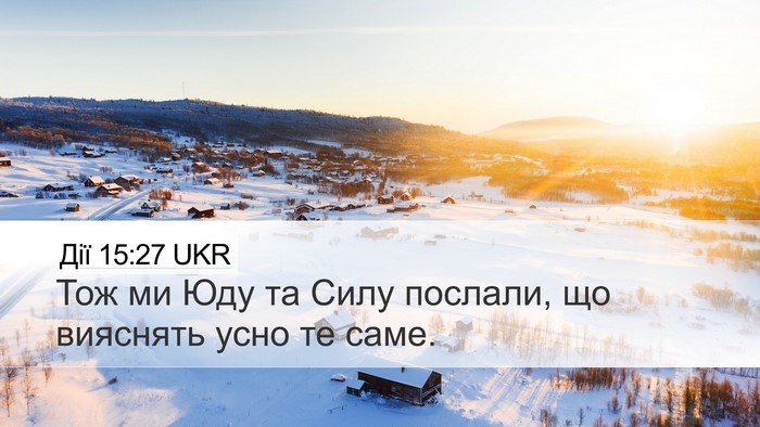 Дії 15:27 UKR Bible Verse Image