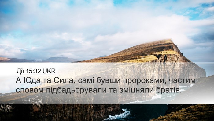 Дії 15:32 UKR Bible Verse Image