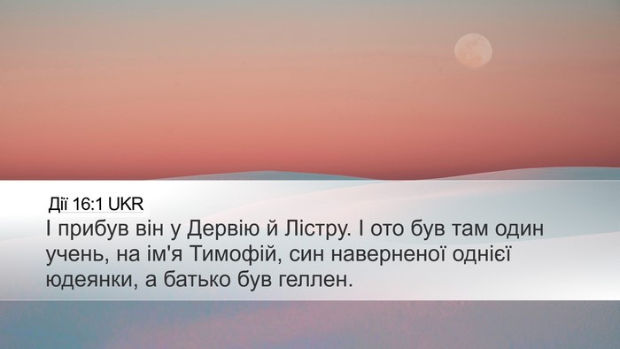 Дії 16:1 UKR Bible Verse Image