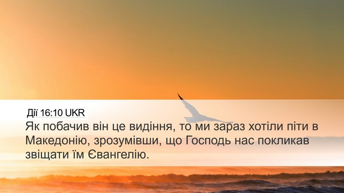 Дії 16:10 UKR Bible Verse Image