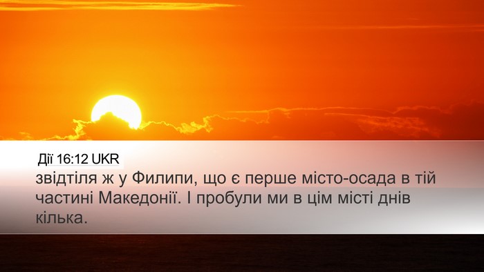 Дії 16:12 UKR Bible Verse Image