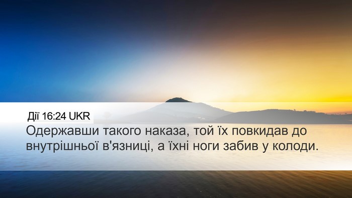Дії 16:24 UKR Bible Verse Image