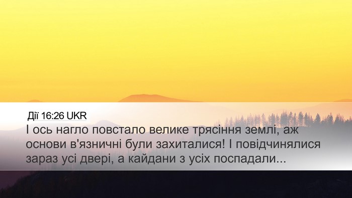 Дії 16:26 UKR Bible Verse Image